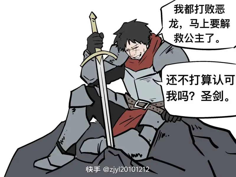 勇者,公主,国王,龙,恶龙,母龙,圣剑,圣山