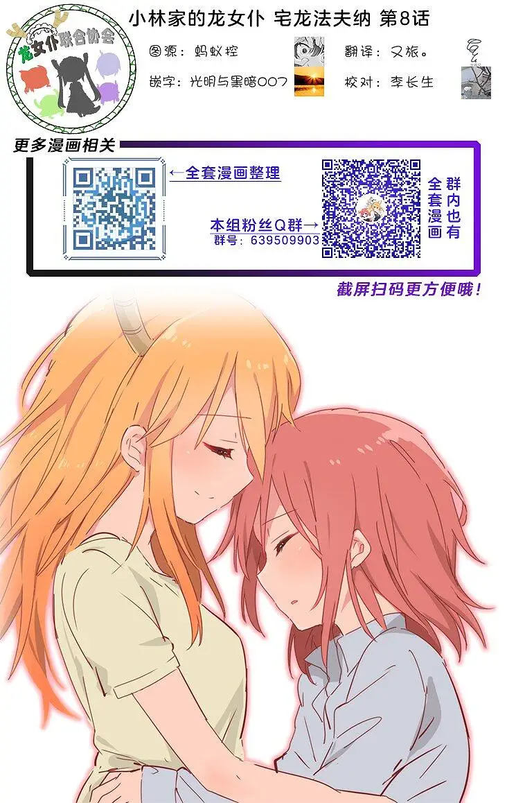 动漫专区,漫画,小林家的龙女仆