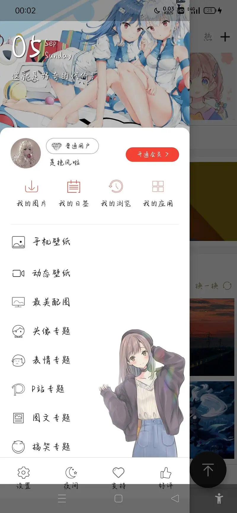 好耶