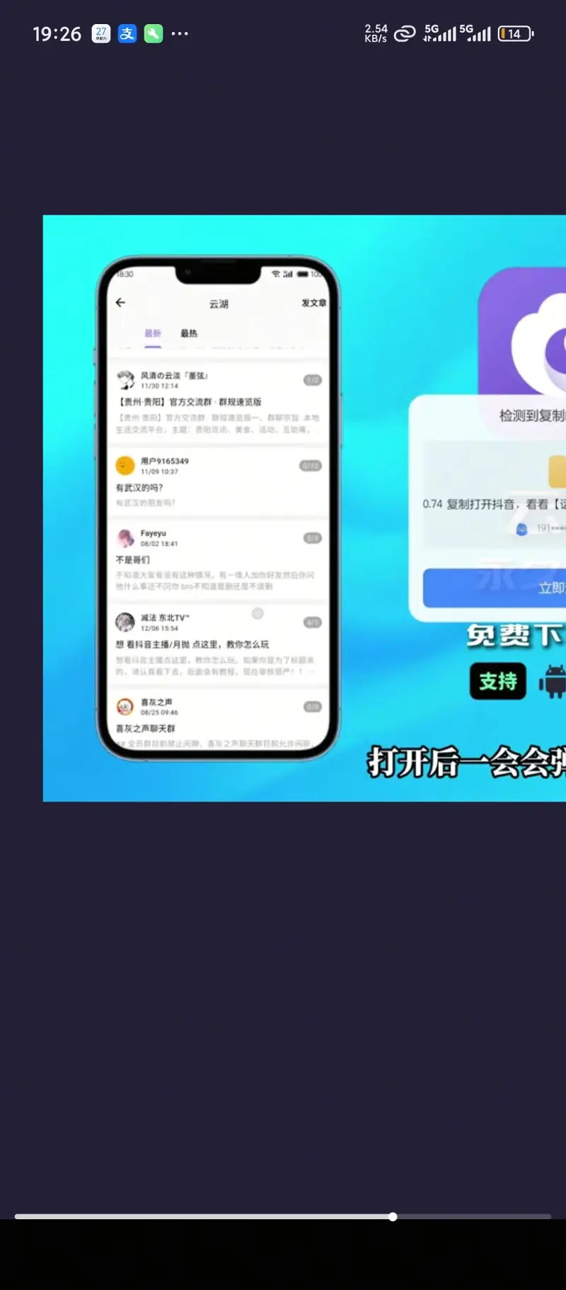 云湖,抖音