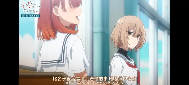 想吃掉我的非人少女,对我垂涎欲滴的非人少女,动画,动漫,百合,百合番,番剧,ACG