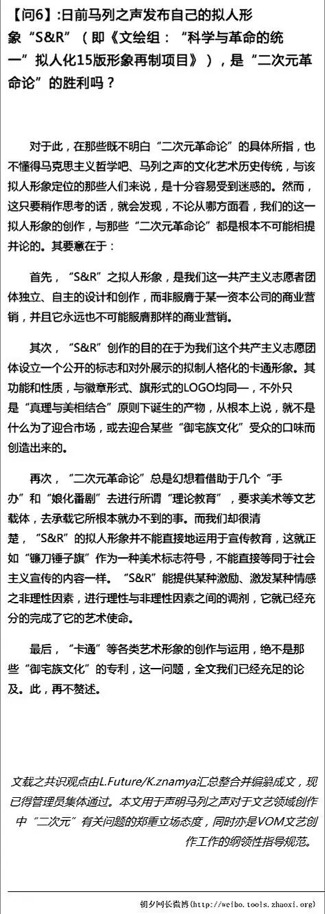 动漫,社会主义,共产主义,二次元,ACGN,马列之声