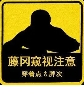 哲学,新人警示
