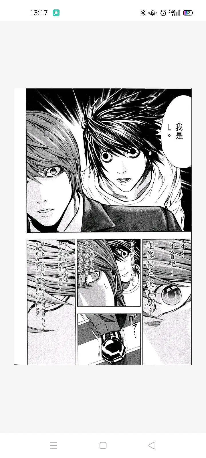闲聊茶馆,漫画,死亡笔记