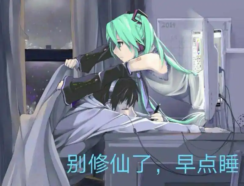 碎觉！