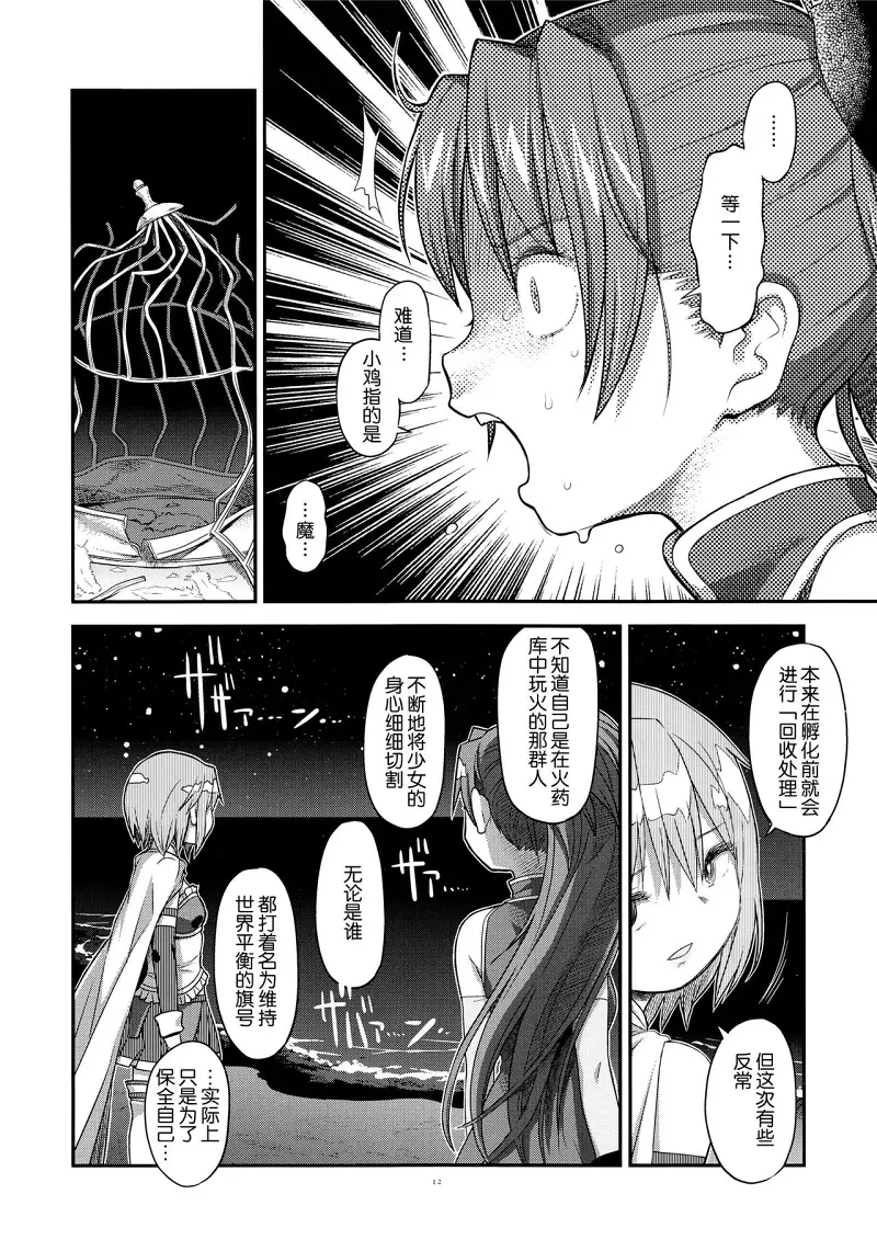 魔法少女小圆,同人,漫画,归途的魔女