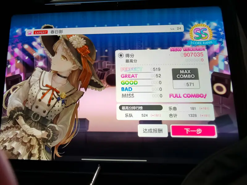 邦多利,音游