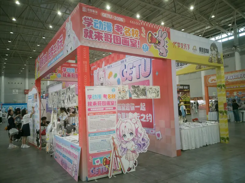 漫展