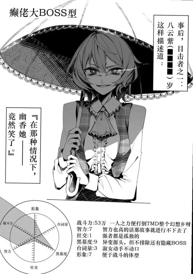 东方Project,東方Project,风见幽香,八云紫,漫画
