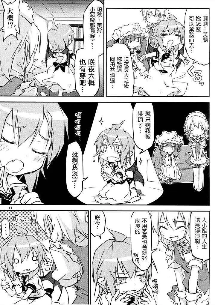 动漫专区,东方PROJECT,漫画