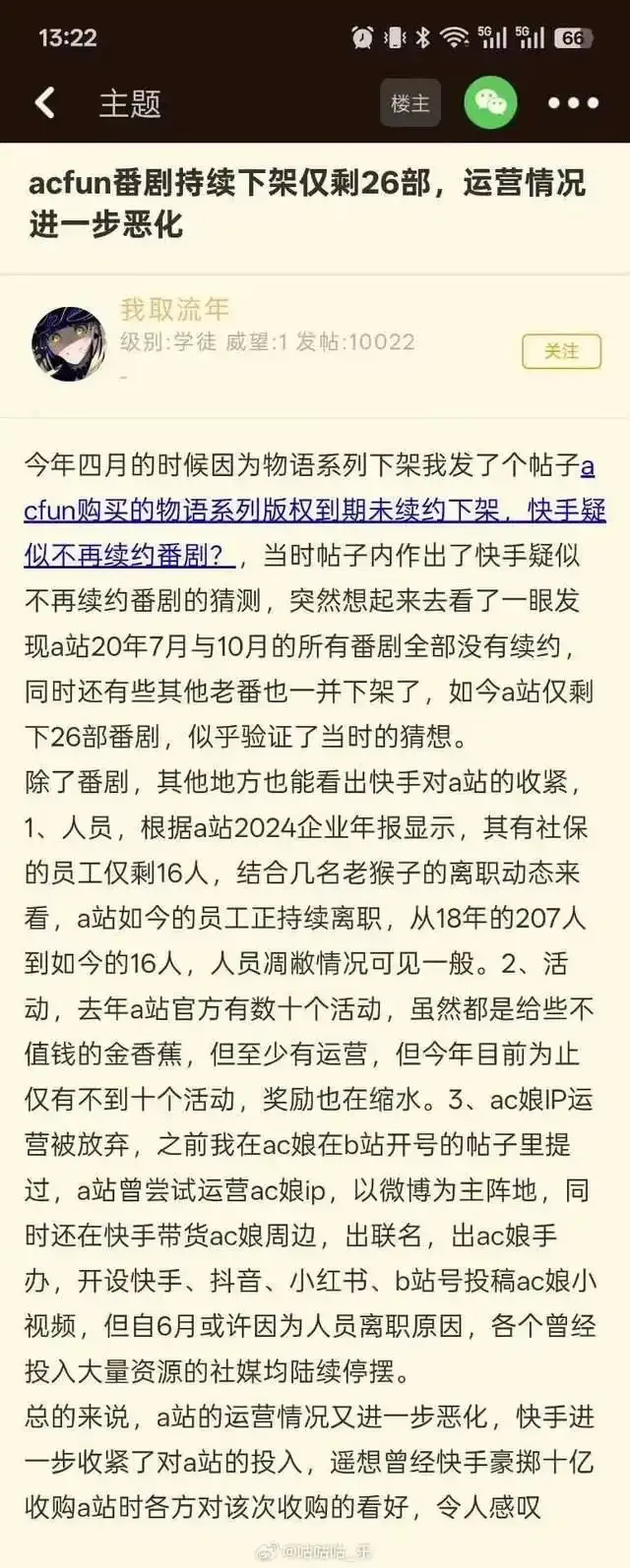 二次元,A站,快手
