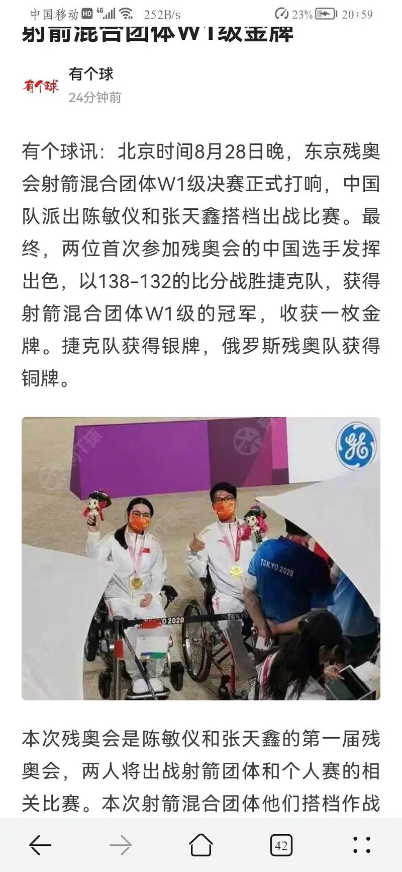 用户交流,奥运,奥运会,残奥会