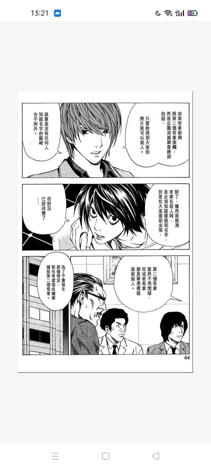 闲聊茶馆,漫画,死亡笔记