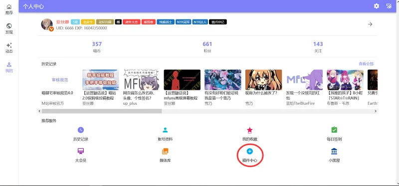 运营鼬话说,教程,投稿教程,外链,M站运营,用户交流