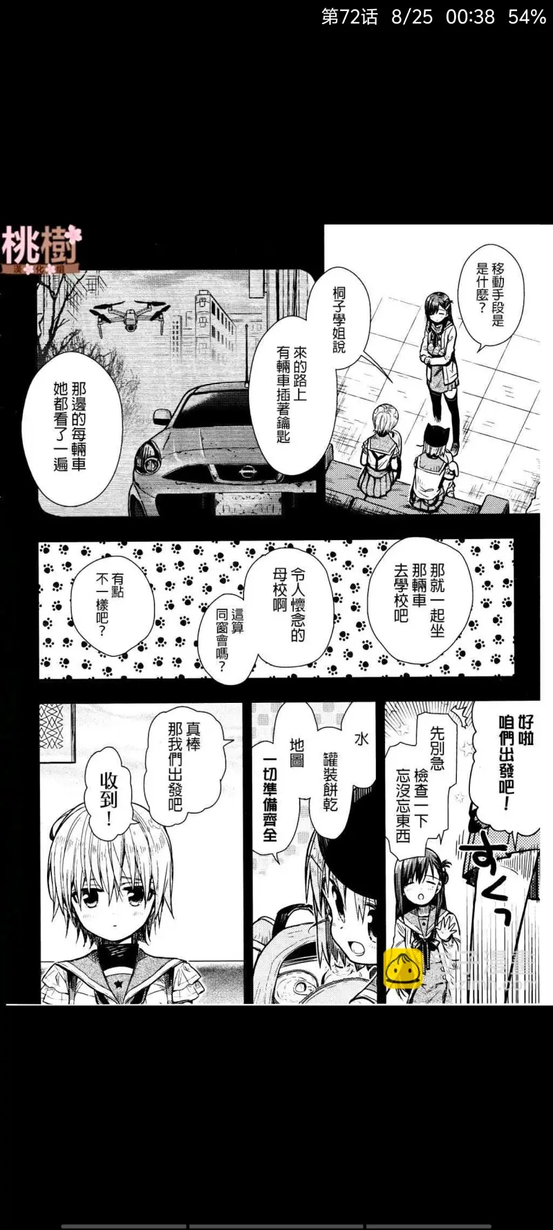 学园孤岛,动漫,漫画,ACG