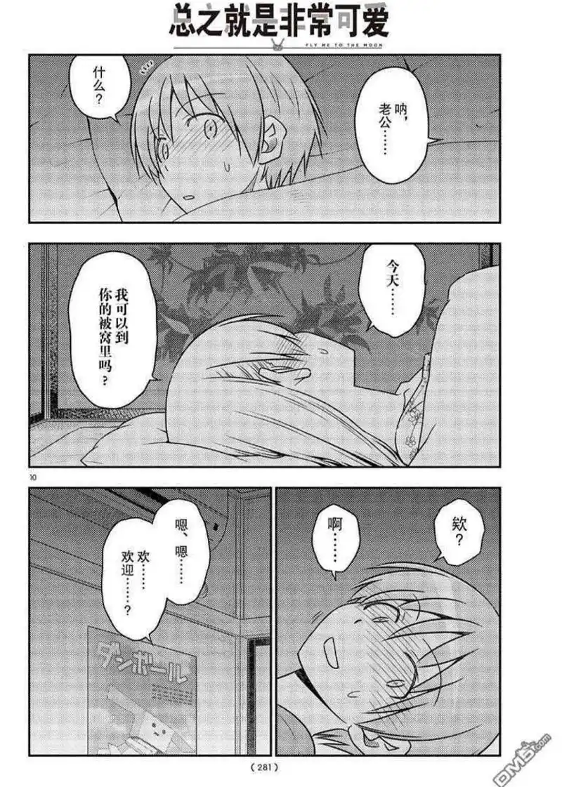 动漫专区,漫画,总之就是非常可爱