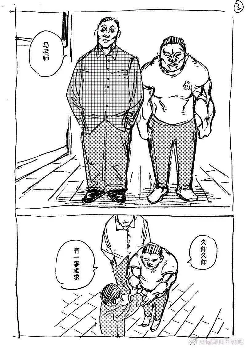 马保国