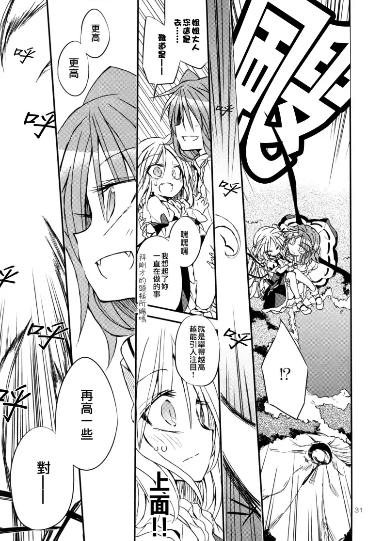 东方,东方同人漫画,背德组,红魔馆,芙兰朵露,蕾米莉亚,粟米汤,喵玉汉化