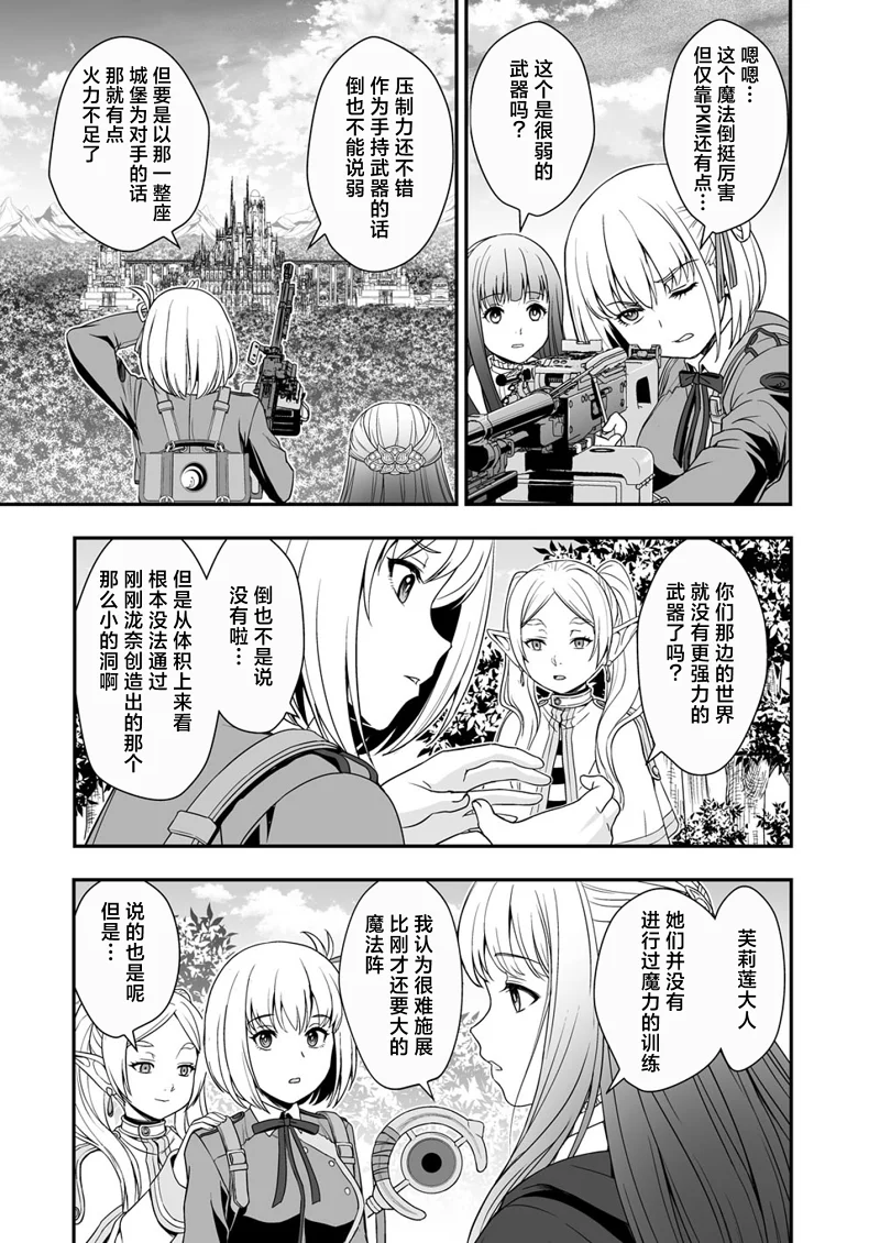 葬送的芙莉莲,莉可丽丝,同人,漫画