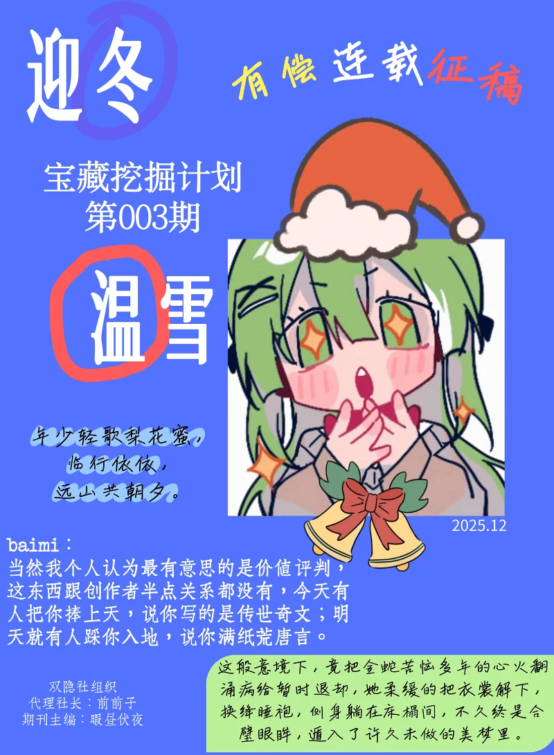 创作宝藏挖掘计划,期刊,杂志,分享,宣传,双隐报社