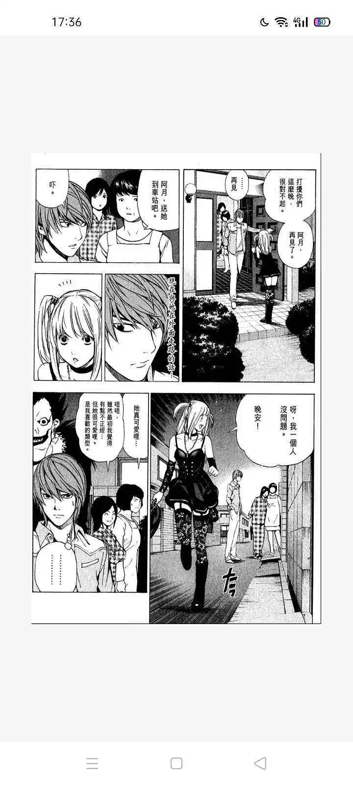 闲聊茶馆,漫画,死亡笔记