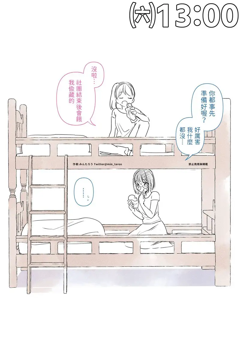 故事,舍友