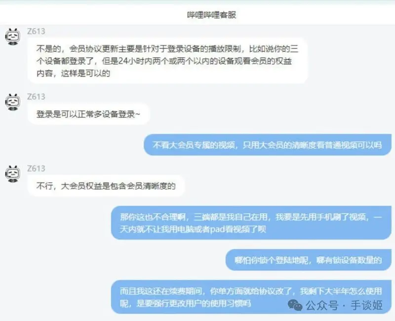 B站,大会员,资讯