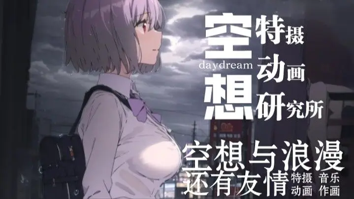 喵御宅特摄同好会,空想特动研