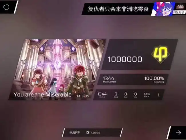 【Phigros】You are the miserable（AT LV.15）φ1000000分！