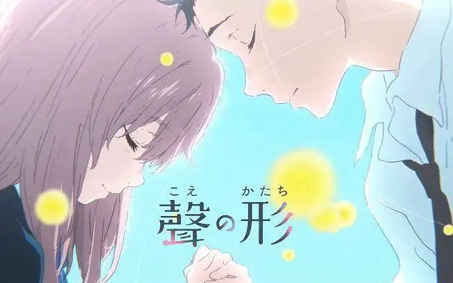 【声之形/AMV】是你给了我活下去的勇气，我喜欢你