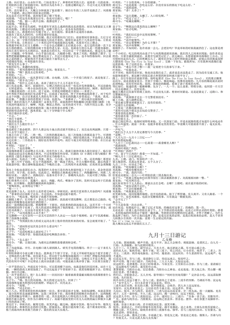 学校,新辰一报,乐子周报