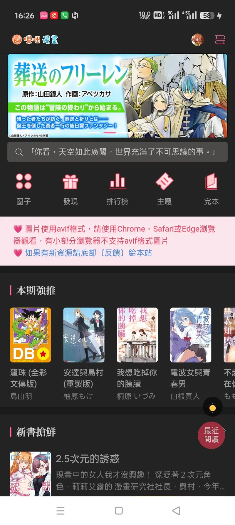 哔哩轻小说,漫画