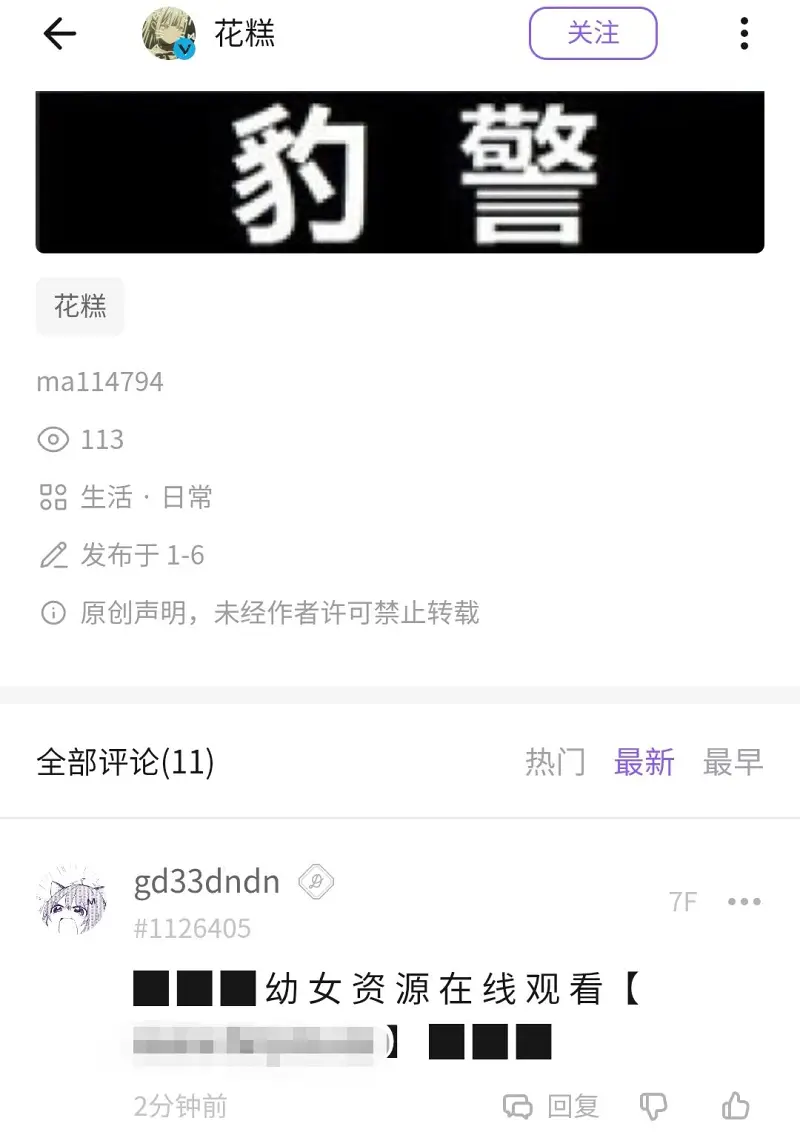 喵御宅史记,喵御宅历史,黑产,咪咪攘攘我们的周年庆