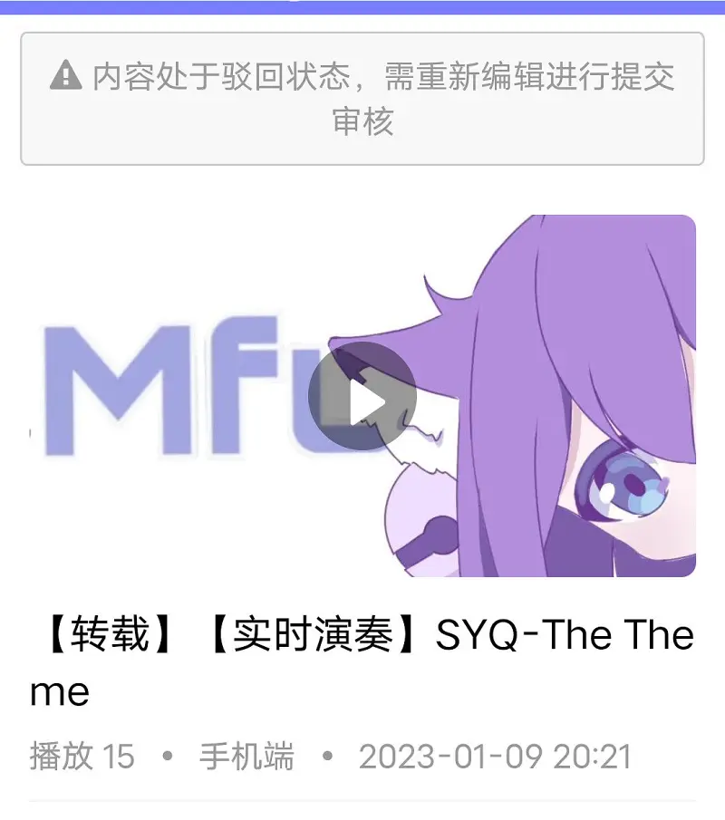 视频被驳回。。。
