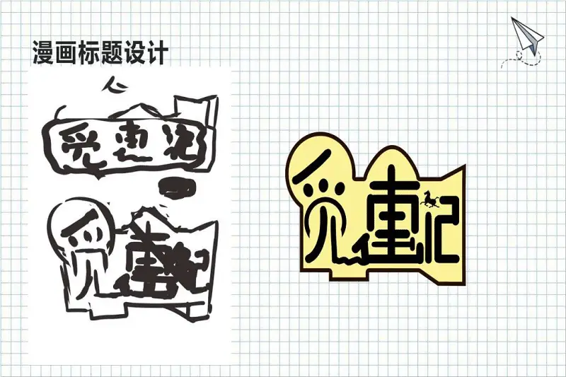 绘画创作,漫画,毕业设计