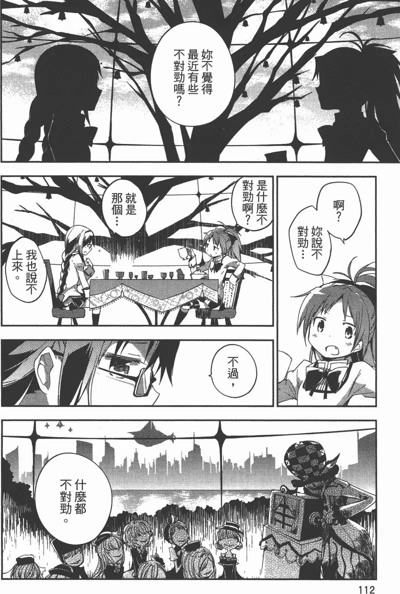魔法少女小圆,叛逆的物语,漫画