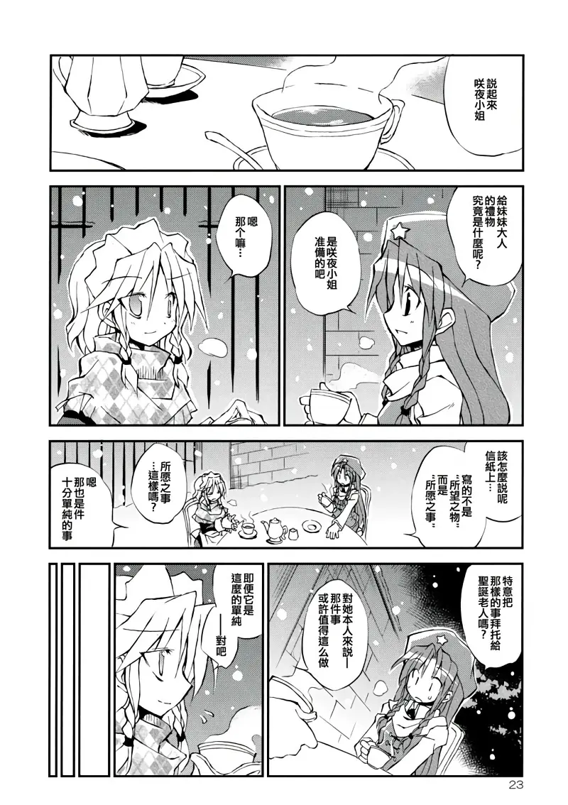 东方PROJECT,东方,背德组,粟米汤,东方同人漫画,芙兰朵露,蕾米莉亚斯卡雷特