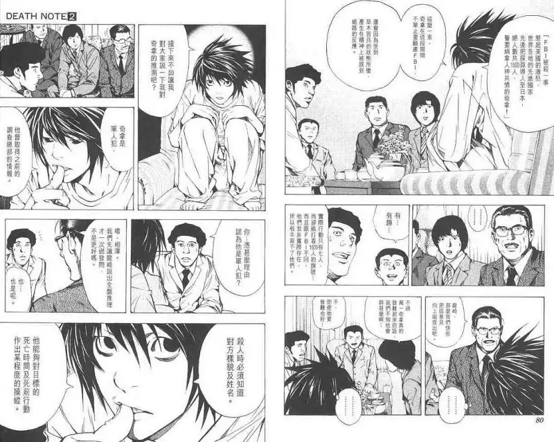 闲聊茶馆,漫画,死亡笔记