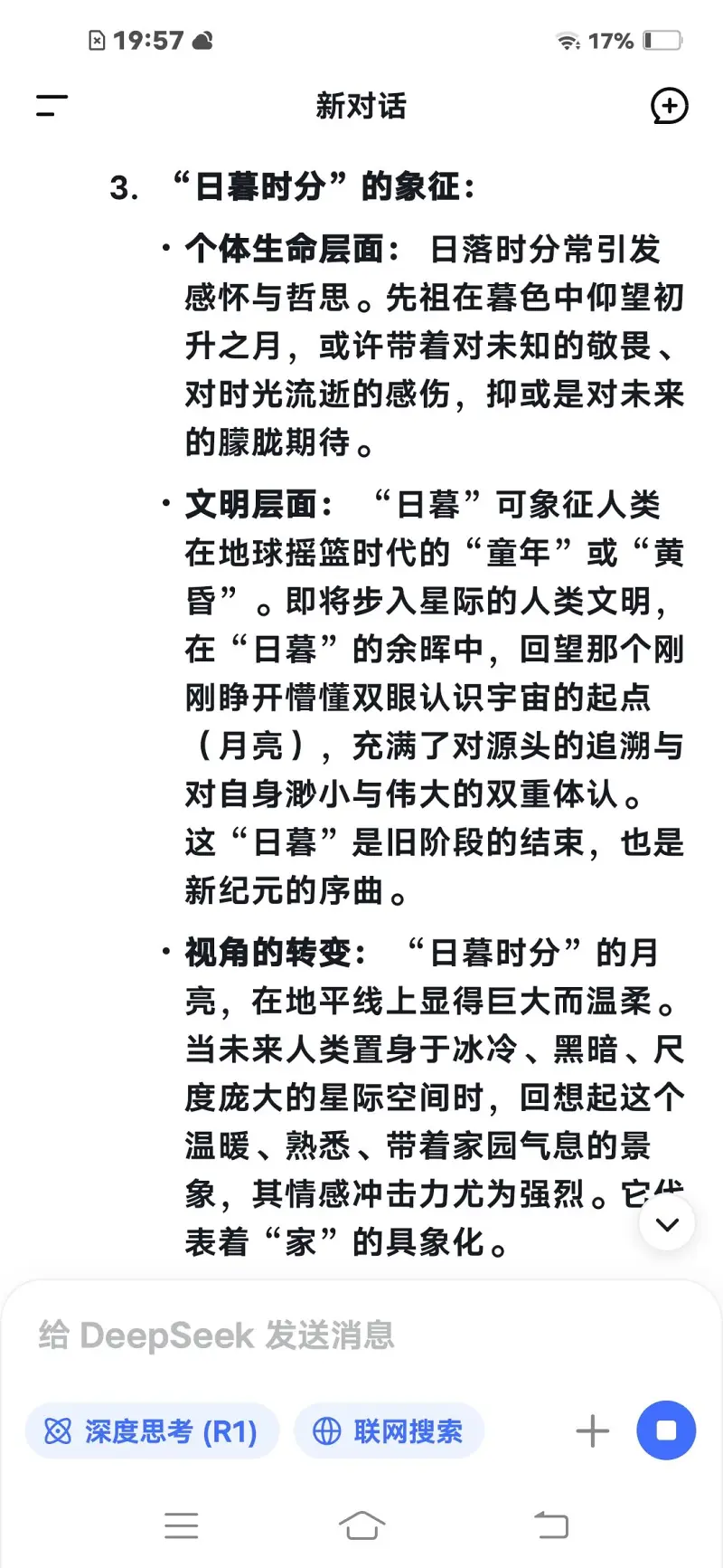 deepseek,百年孤独,仿写,科幻浪漫