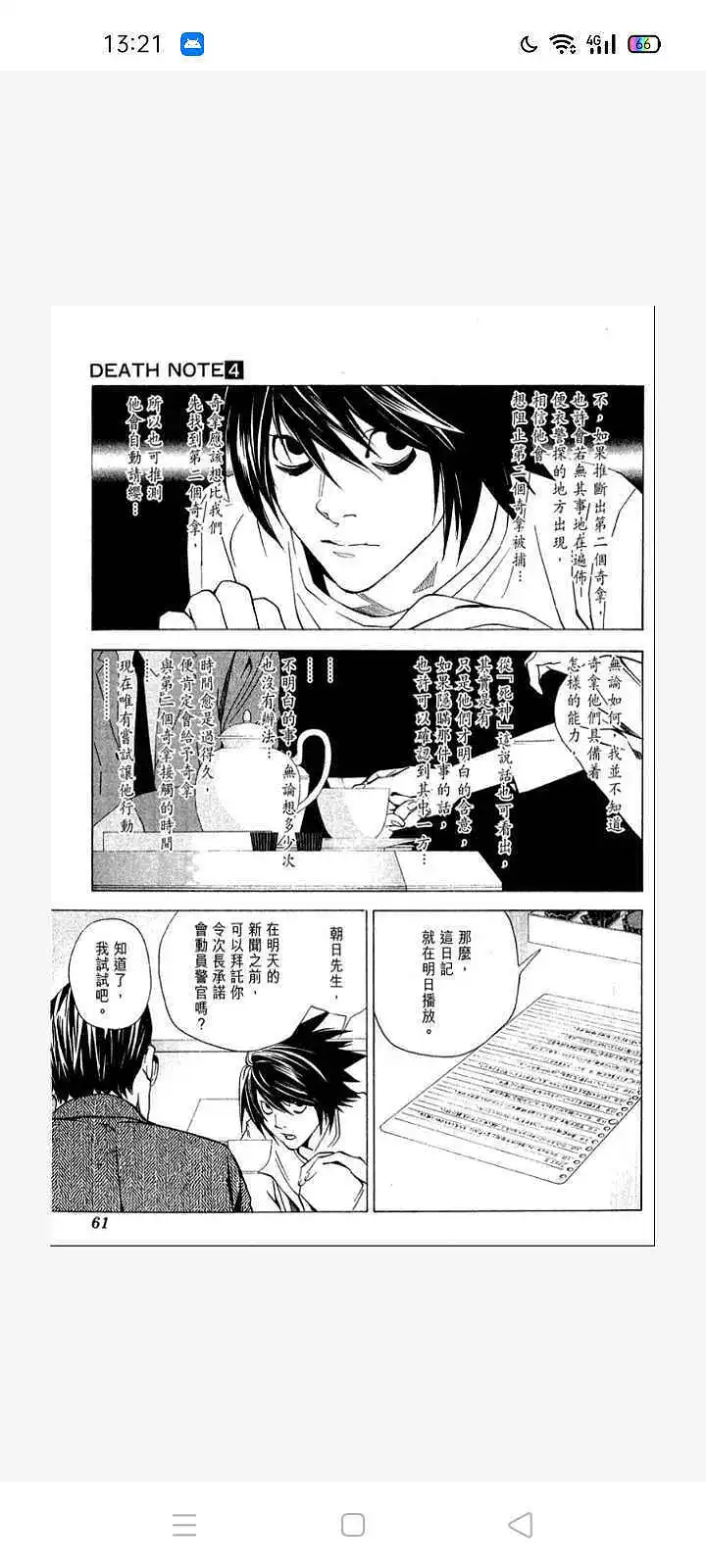 闲聊茶馆,漫画,死亡笔记