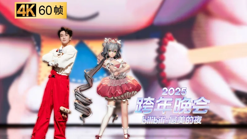 【4K 60帧】双厨狂喜！黄子弘凡 × 洛天依《千年食谱颂 - 好饿版》馋哭全场！RAP舞台太炸了！【2025B站跨年晚会单品】