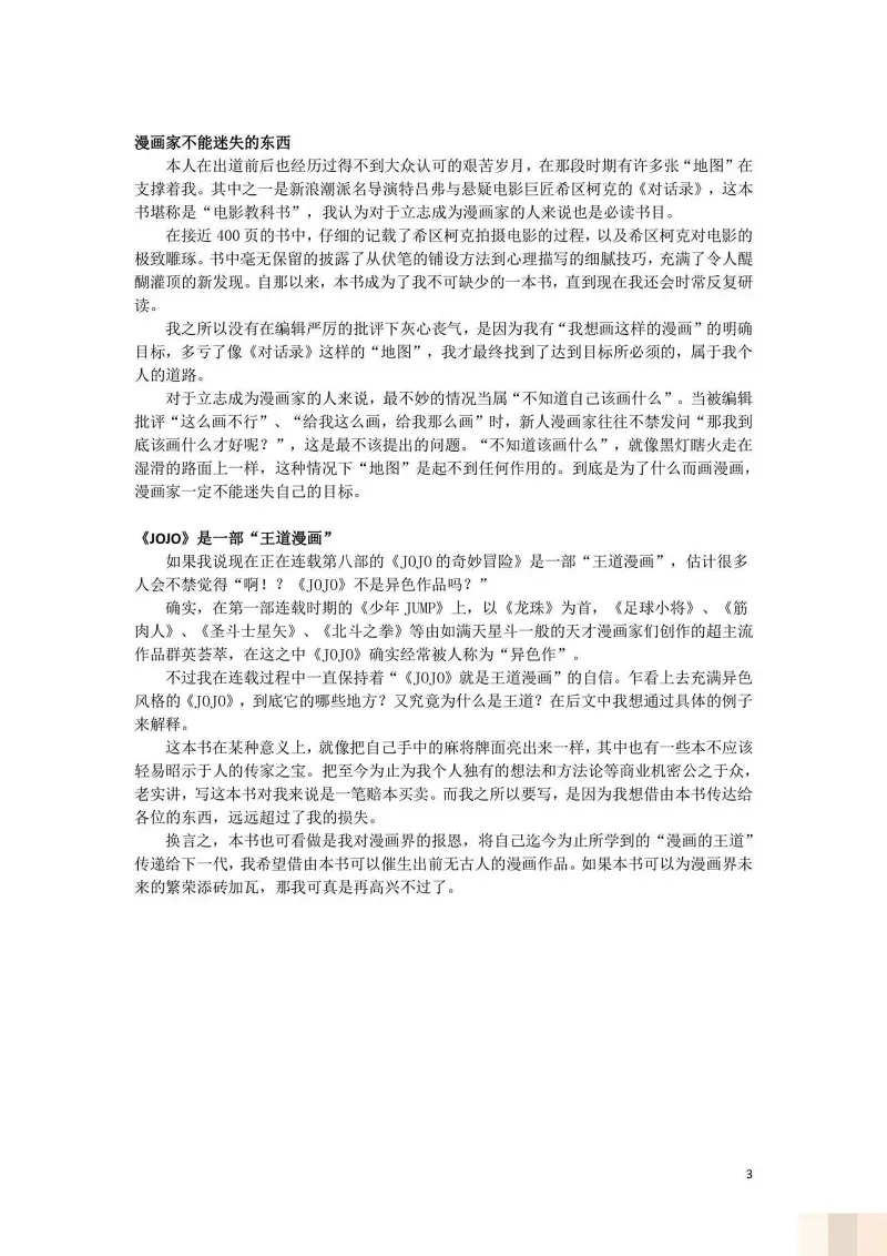 JoJo的奇妙冒险,荒木飞吕彦,创作技巧,转载
