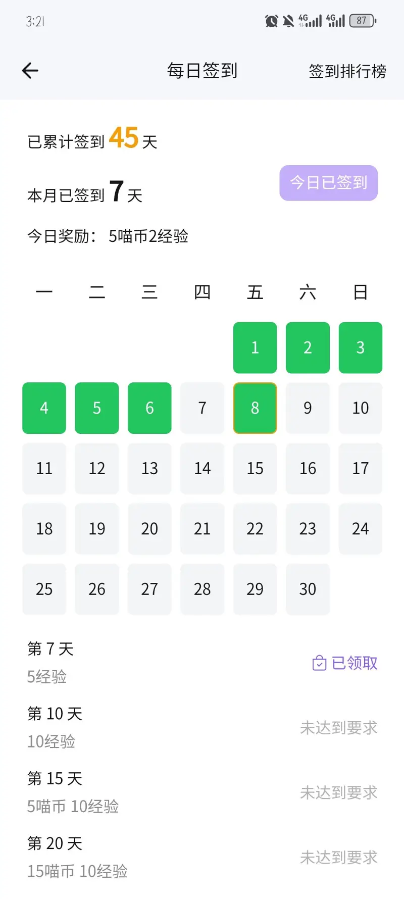 签到