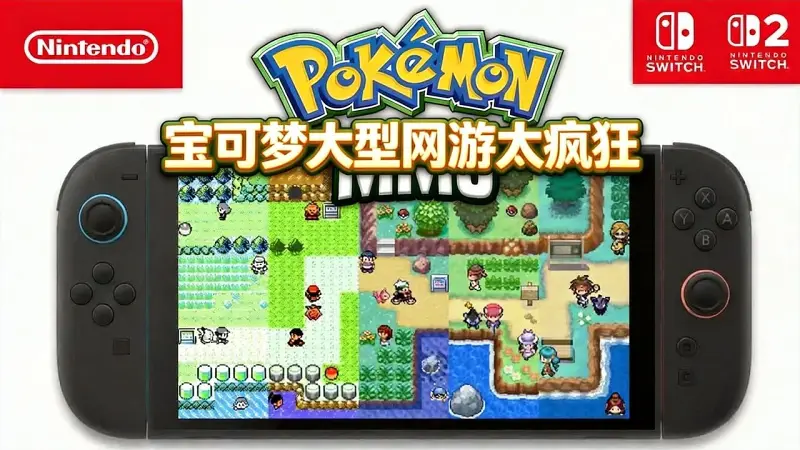 这款全新宝可梦网游听起来太疯狂了