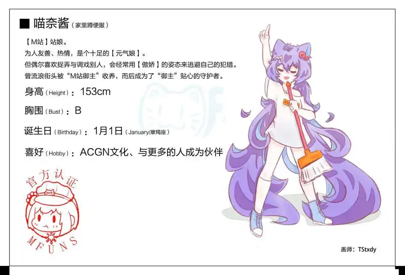 喵奈酱,喵隐,喵浅,喵萌,喵零,站娘
