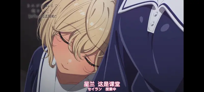 与你相恋到生命尽头,与你相恋到世界尽头,动画,动漫,番剧,百合,二次元,ACG