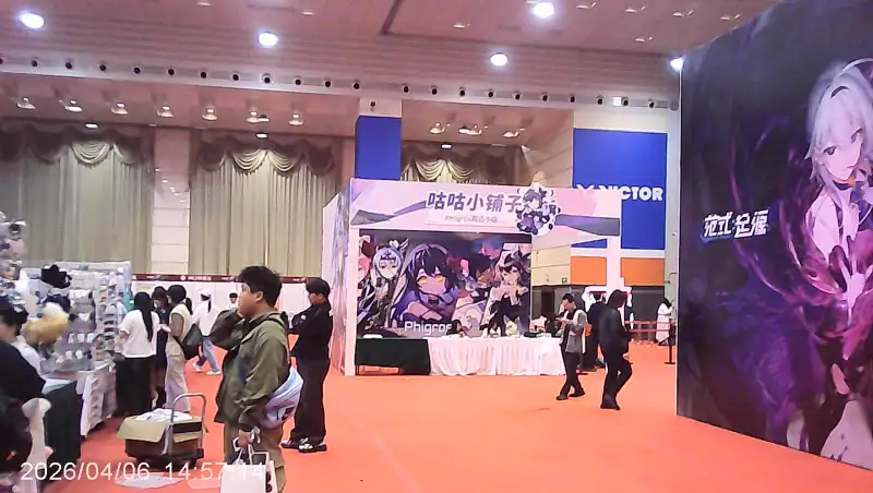漫展