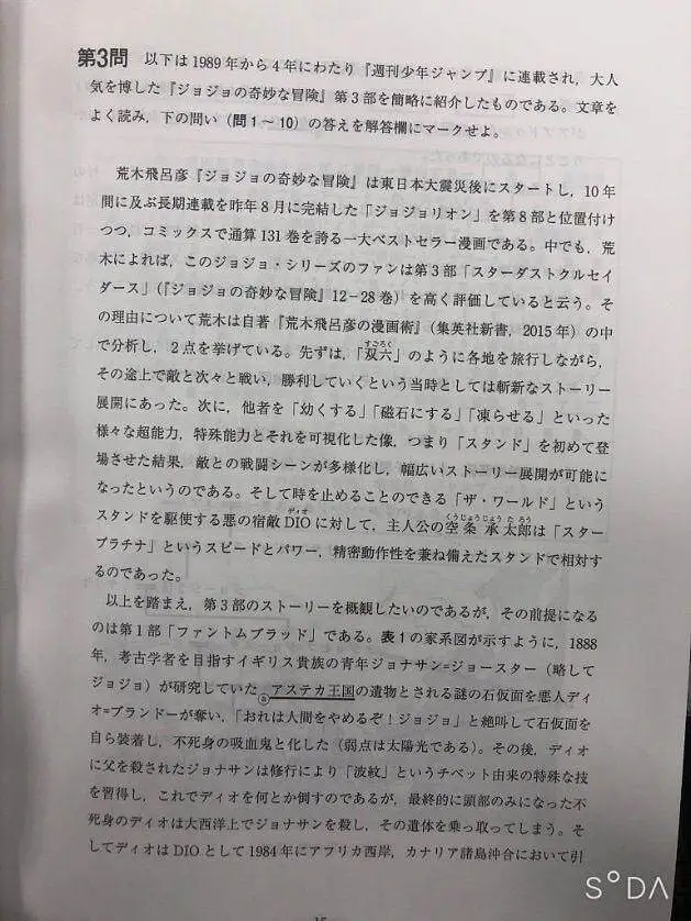 动漫专区,次元资讯,JOJO的奇妙冒险