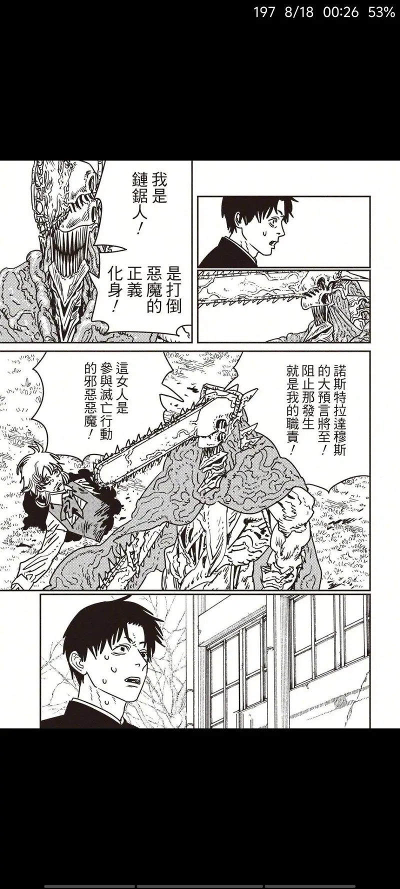 电锯人,链锯人,动漫,漫画,ACG