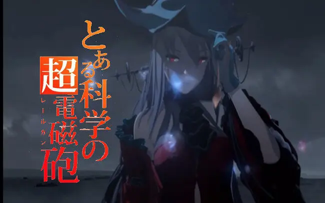 某arknights的超电磁炮【练手作】